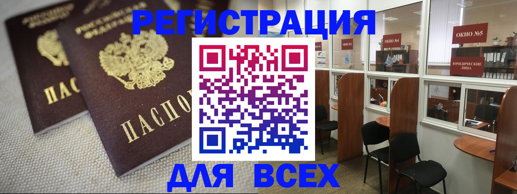 прописка для работы в Куртамыше
