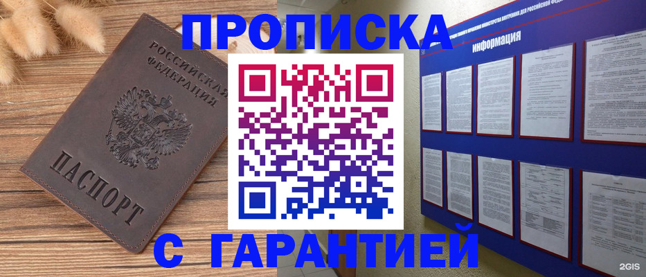 прописка для военкомата в Куртамыше