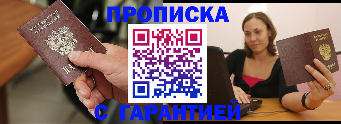 временная регистрация гарантия в Куртамыше