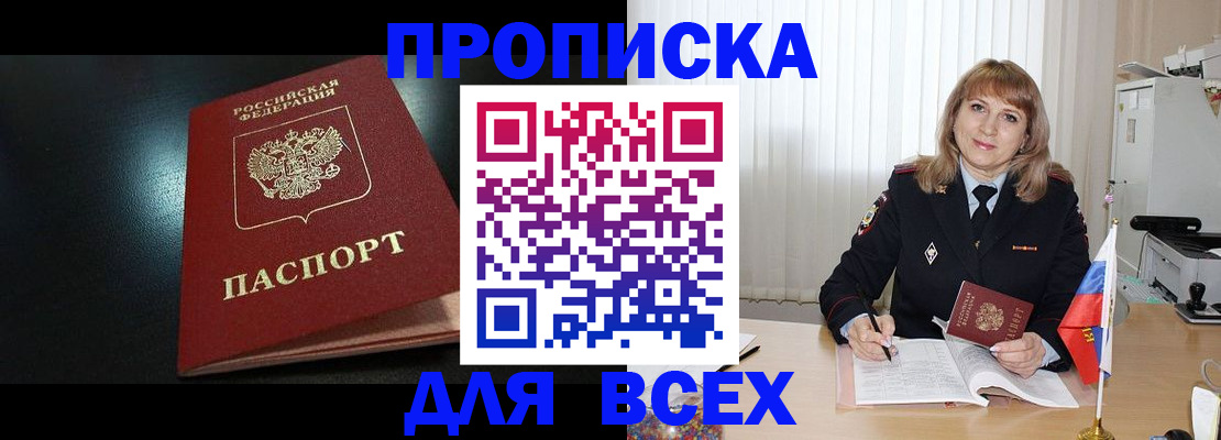 прописка в Куртамыше