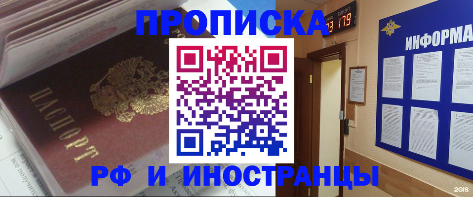временная регистрация надежно в Куртамыше