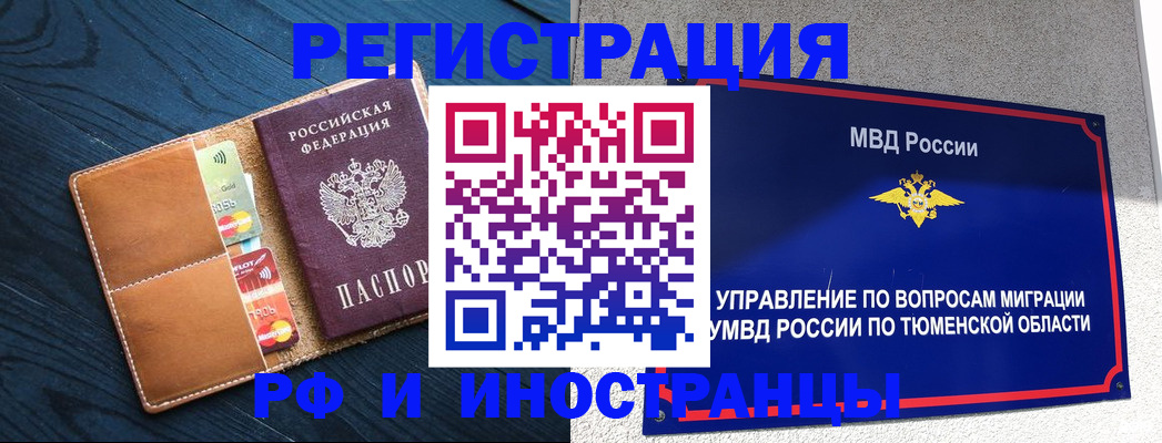 прописка от собственника в Куртамыше